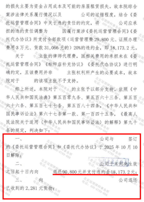 委托人加盟开店愿望落空冠领律师代理起诉全额追回近11万元-4