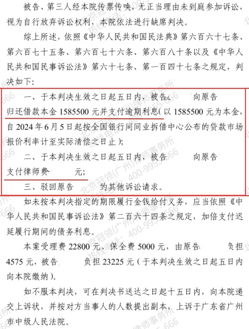 冠领律师代理广东广州民间借贷纠纷案追讨158万余元借款及律师费-3 冠领律师代理广东广州民间借贷纠纷案追讨158万余元借款及律师费-3