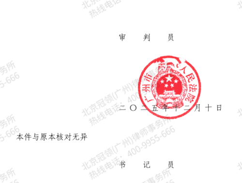 冠领律师代理广东广州民间借贷纠纷案追讨158万余元借款及律师费-4 冠领律师代理广东广州民间借贷纠纷案追讨158万余元借款及律师费-4