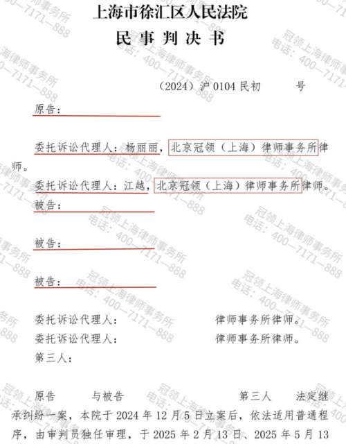 冠领律师代理上海继承纠纷案助“非婚生子”确认继承权获遗产18万元-1 冠领律师代理上海继承纠纷案助“非婚生子”确认继承权获遗产18万元-1