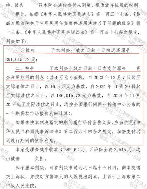 冠领律师代理上海民间借贷纠纷案胜诉,委托人本金及资金占用利息获法院支持-2 冠领律师代理上海民间借贷纠纷案胜诉,委托人本金及资金占用利息获法院支持-2
