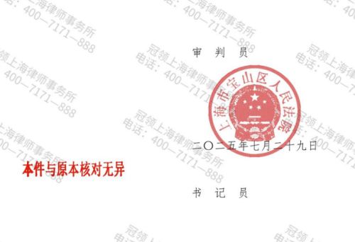 冠领律师代理上海民间借贷纠纷案胜诉,委托人本金及资金占用利息获法院支持-3 冠领律师代理上海民间借贷纠纷案胜诉,委托人本金及资金占用利息获法院支持-3