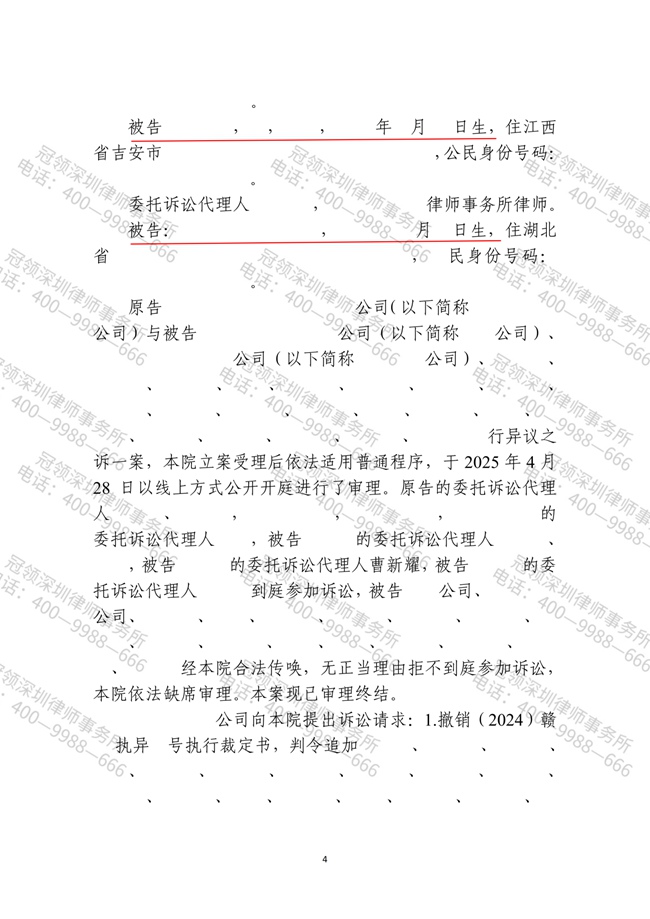 判决书