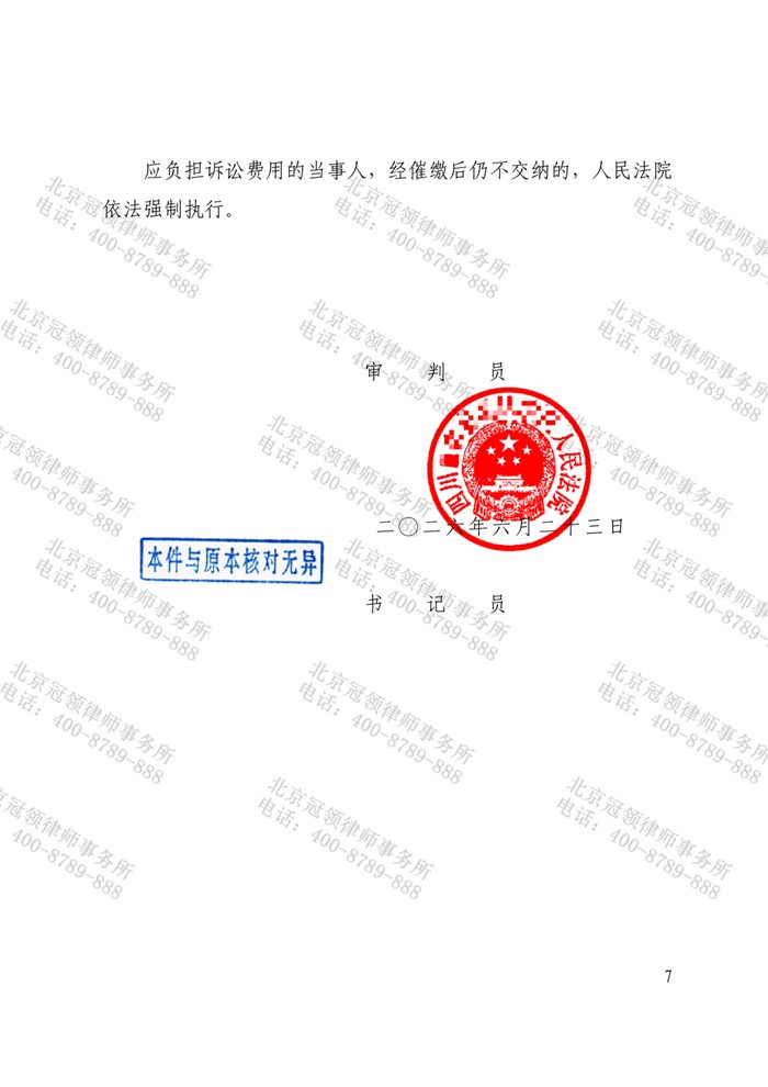 判决书
