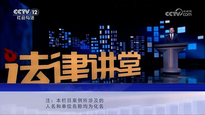 央视《法律讲堂》｜周旭亮律师主讲《“死去活来”的亲人》9月7日圆满播出