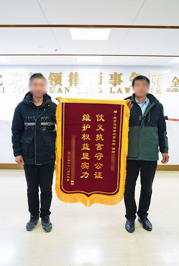 吕晓庆律师 汪节律师锦旗照片2.jpg