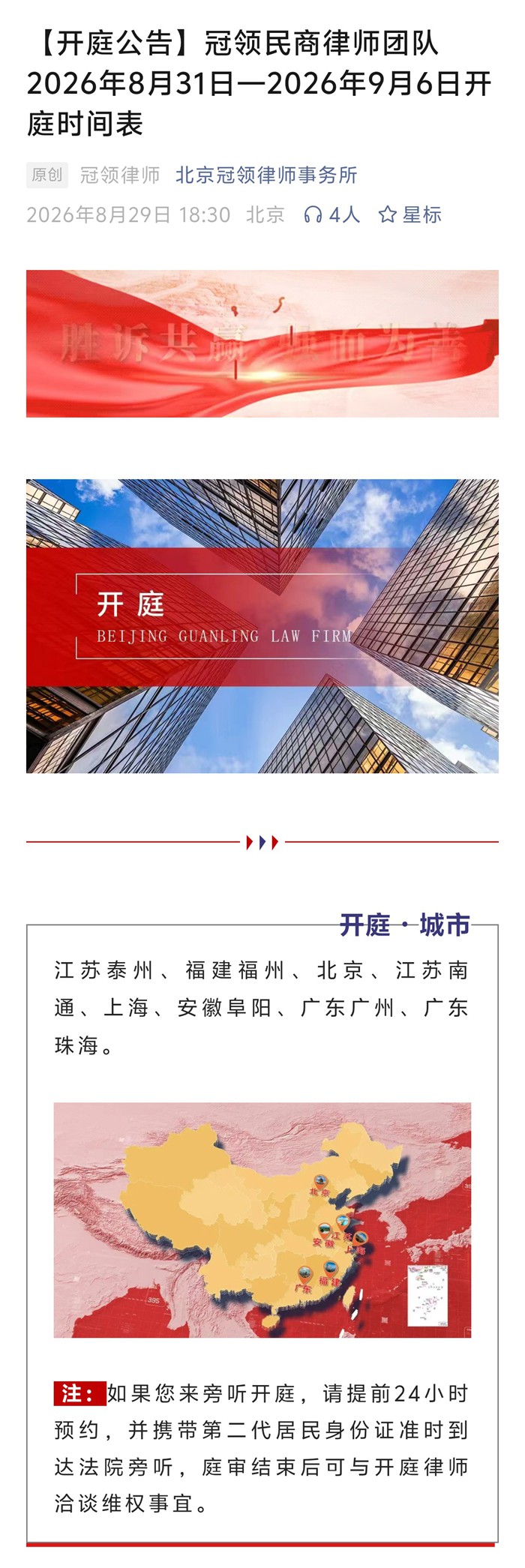 冠领发布开庭信息 冠领发布开庭信息