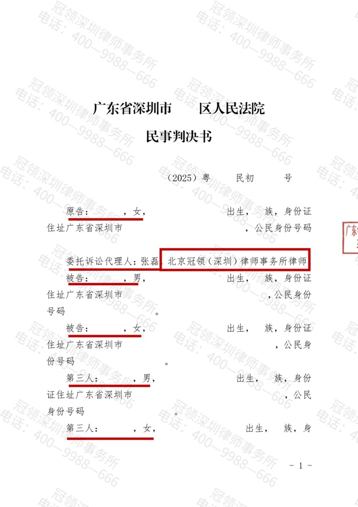 冠领律师代理广东分家析产案,助委托人确权价值425万元的三套房产 冠领律师代理广东分家析产案,助委托人确权价值425万元的三套房产