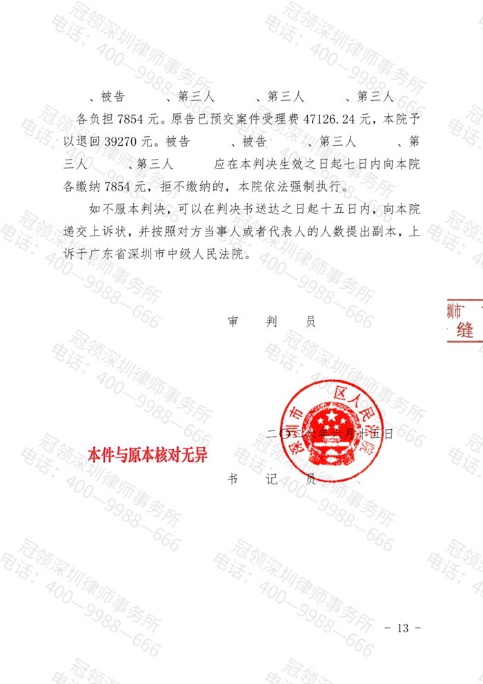 冠领律师代理广东分家析产案,助委托人确权价值425万元的三套房产 冠领律师代理广东分家析产案,助委托人确权价值425万元的三套房产