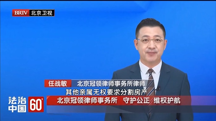 任战敏受邀参与录制的北京广播电视台《法治中国60′》节目播出 任战敏受邀参与录制的北京广播电视台《法治中国60′》节目播出