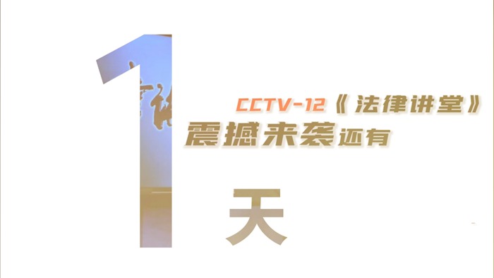 周旭亮律师主讲的CCTV-12《法律讲堂》之《“死去活来”的亲人》9月7日首播 周旭亮律师主讲的CCTV-12《法律讲堂》之《“死去活来”的亲人》9月7日首播