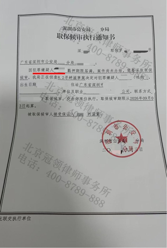 取保候审通知书 取保候审通知书