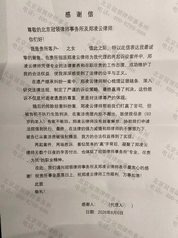 多位冠领律师获赠锦旗、感谢信