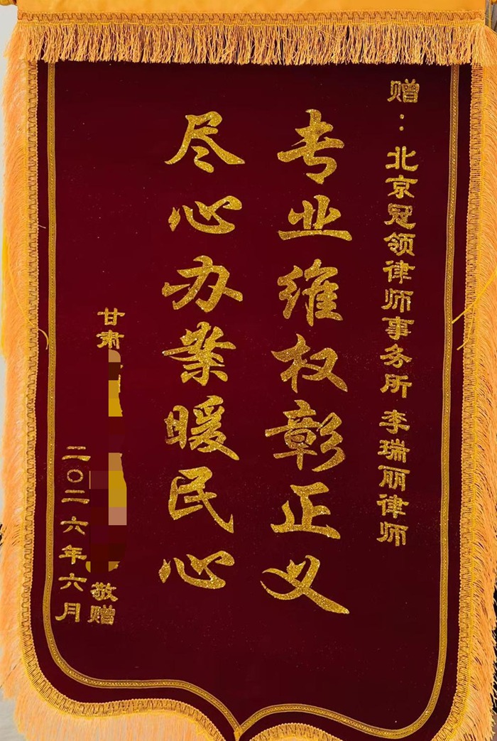 多位冠领律师获赠锦旗、感谢信
