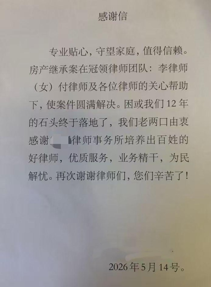 多位冠领律师获赠锦旗、感谢信