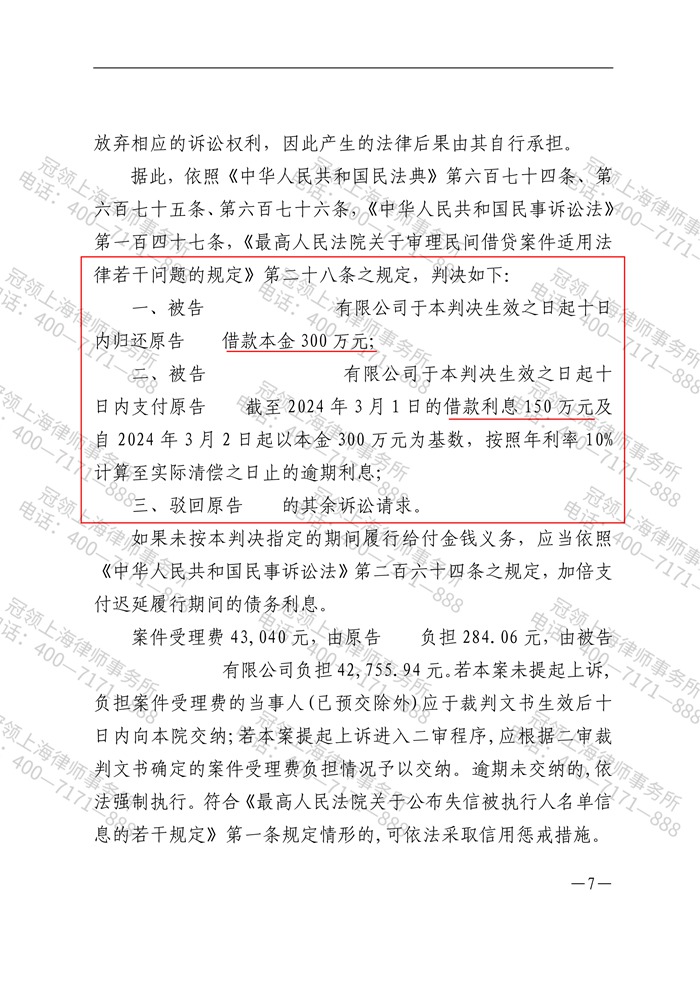 冠领律师代理上海闵行民间借贷纠纷案胜诉