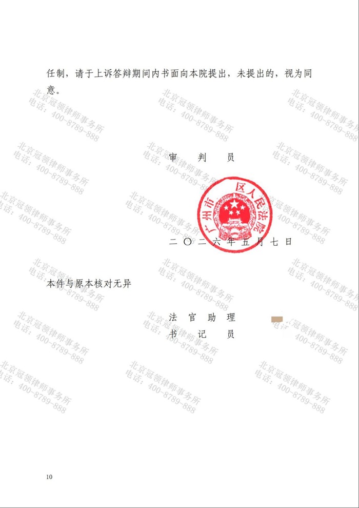 冠领律师代理应诉广州离婚后财产纠纷案胜诉