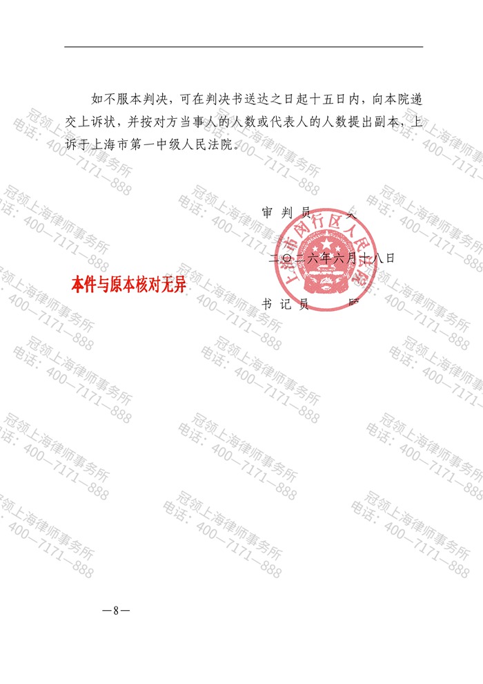 冠领律师代理上海闵行民间借贷纠纷案胜诉