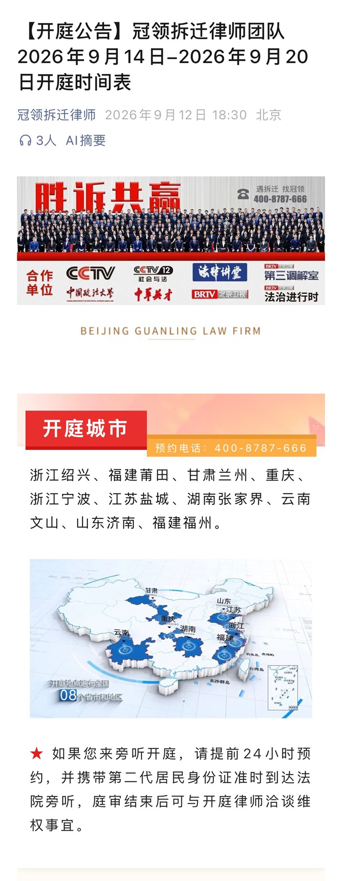 冠领律所发布开庭信息