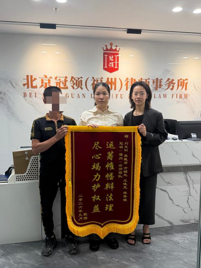 多位冠领律师获赠锦旗 多位冠领律师获赠锦旗