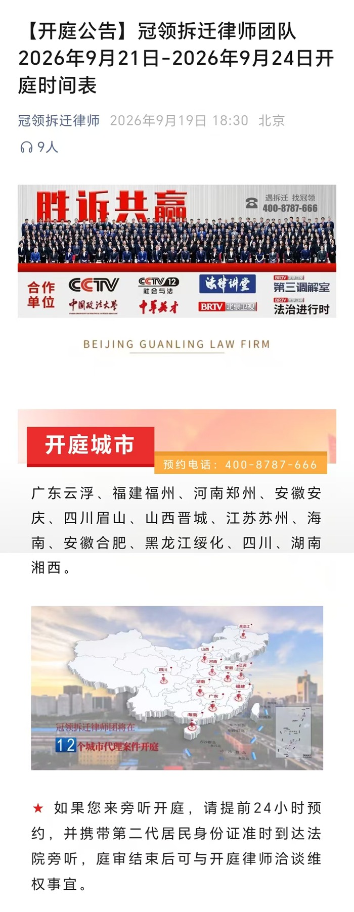 冠领律所发布开庭信息 冠领律所发布开庭信息