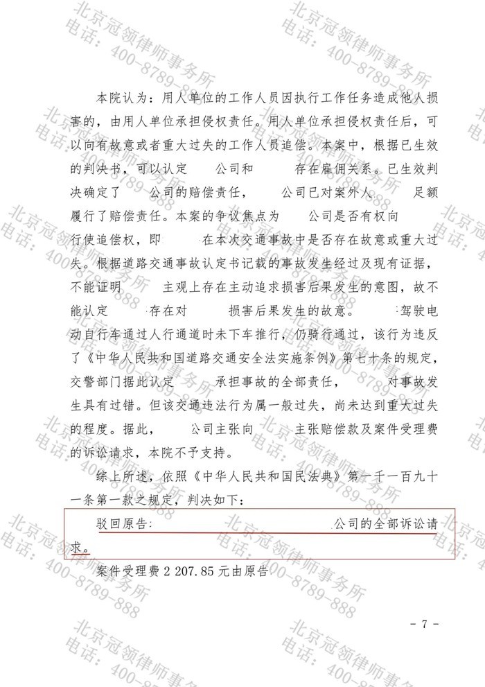 冠领律师代理北京东城合同纠纷案，助委托人驳回原告20万元追偿诉求