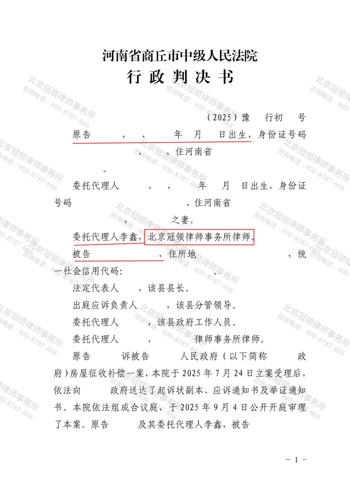冠领律师代理河南商丘房屋征收补偿纠纷案，帮助委托人获得补偿款181万余元及利息