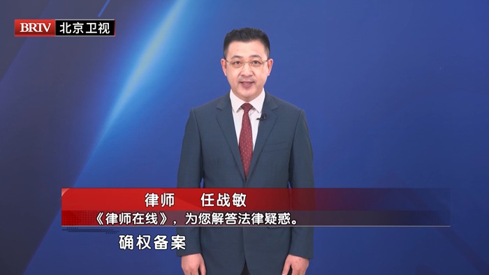任战敏受邀参与录制的北京广播电视台《第三调解室》节目播出 任战敏受邀参与录制的北京广播电视台《第三调解室》节目播出