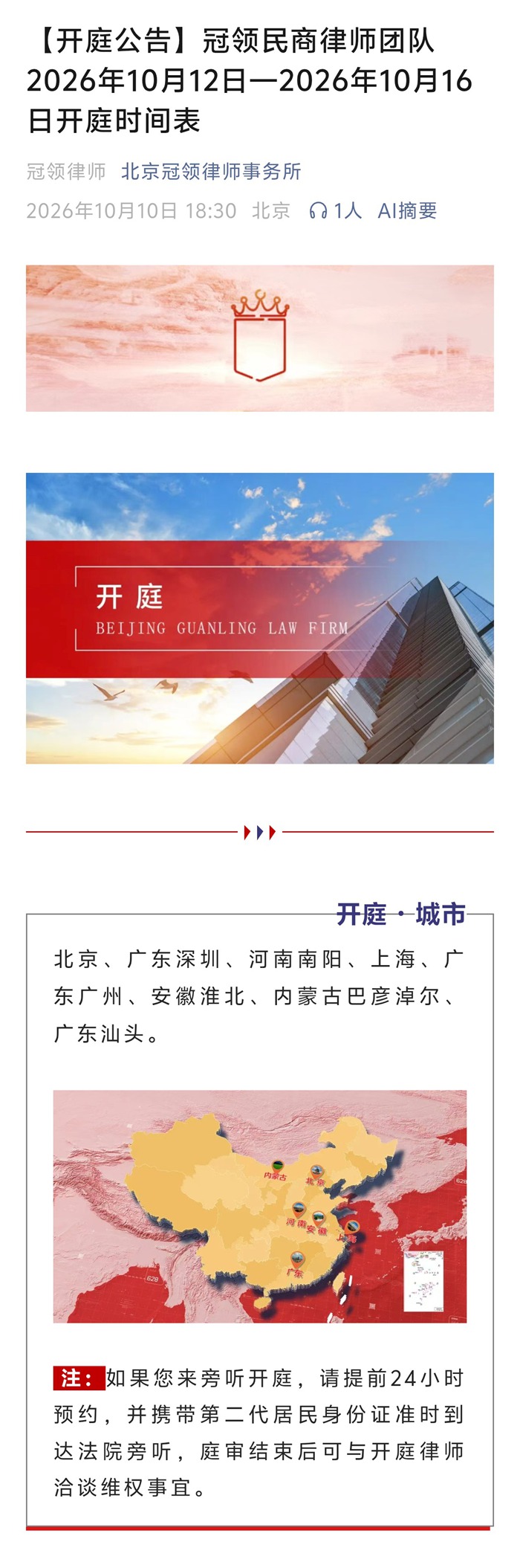 冠领发布开庭信息 冠领发布开庭信息