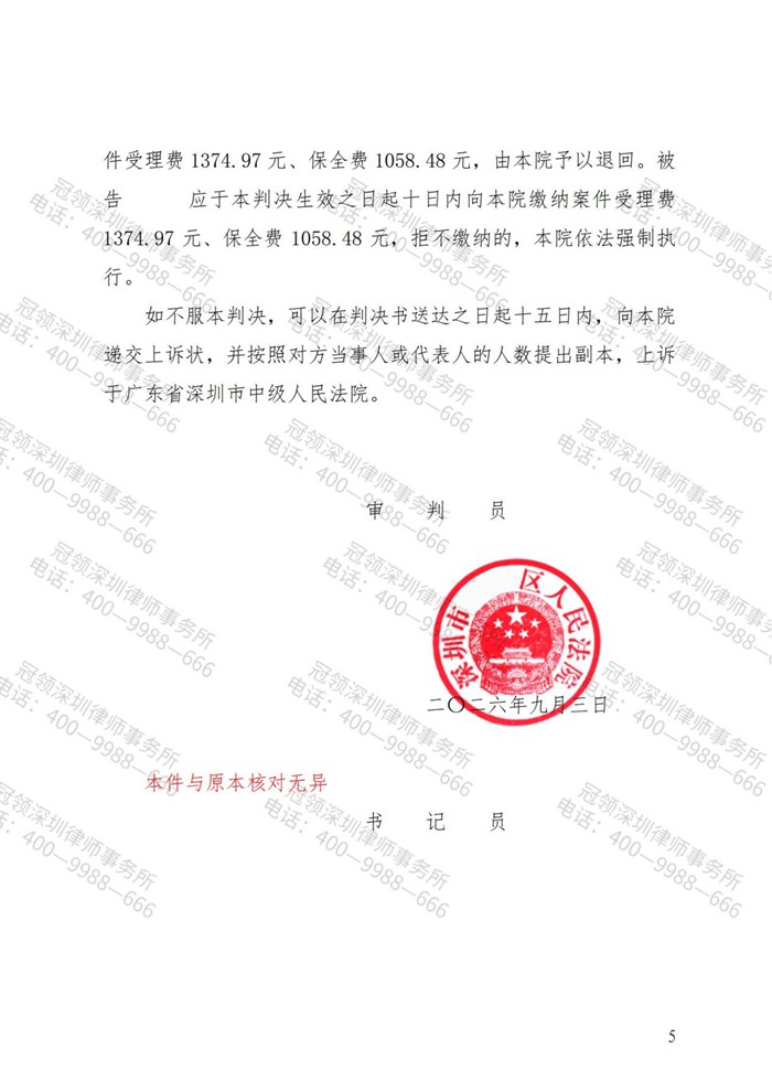 判决书